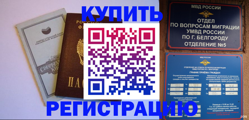 прописка гарантия в Трёхгорном