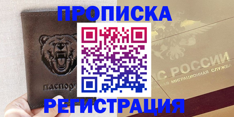 прописка ребенка в Трёхгорном