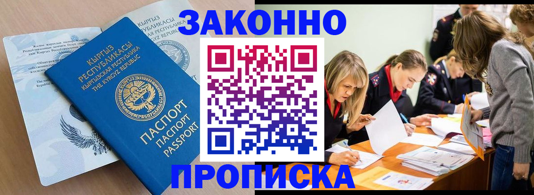 прописка гарантия в Трёхгорном